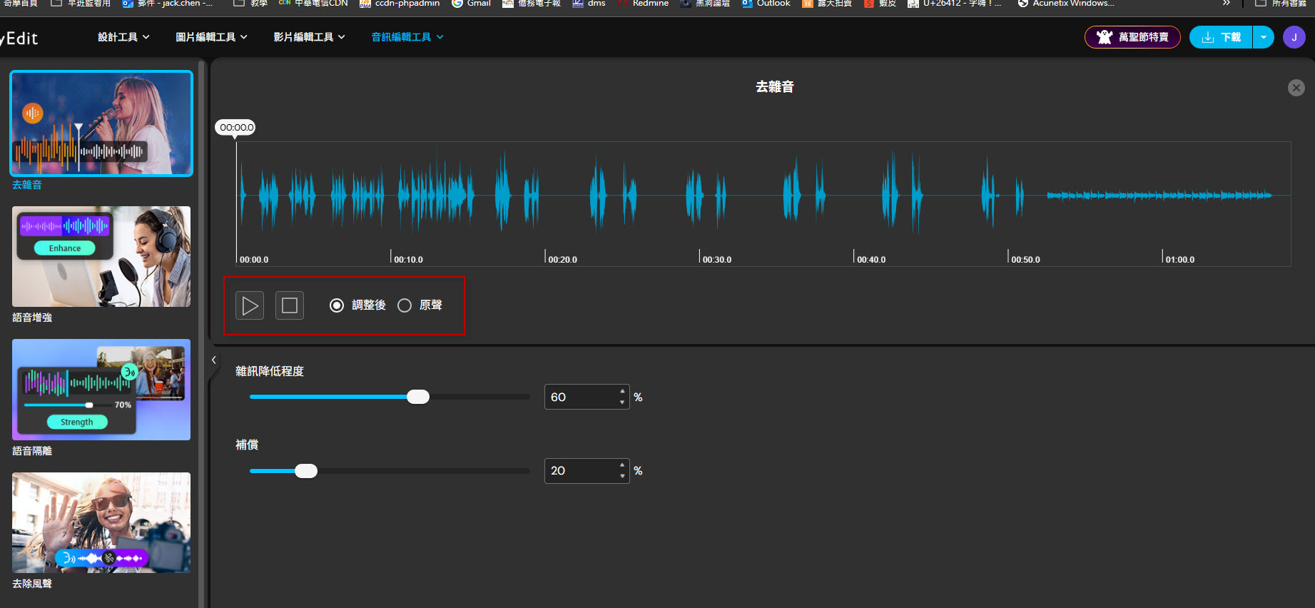 步驟 3：AI 音訊修復